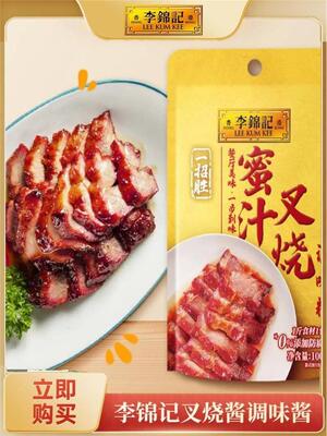 叉烧调味料蜜汁李锦记