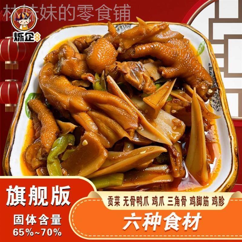 企麻椒鸭爪三角企麻椒大杂烩