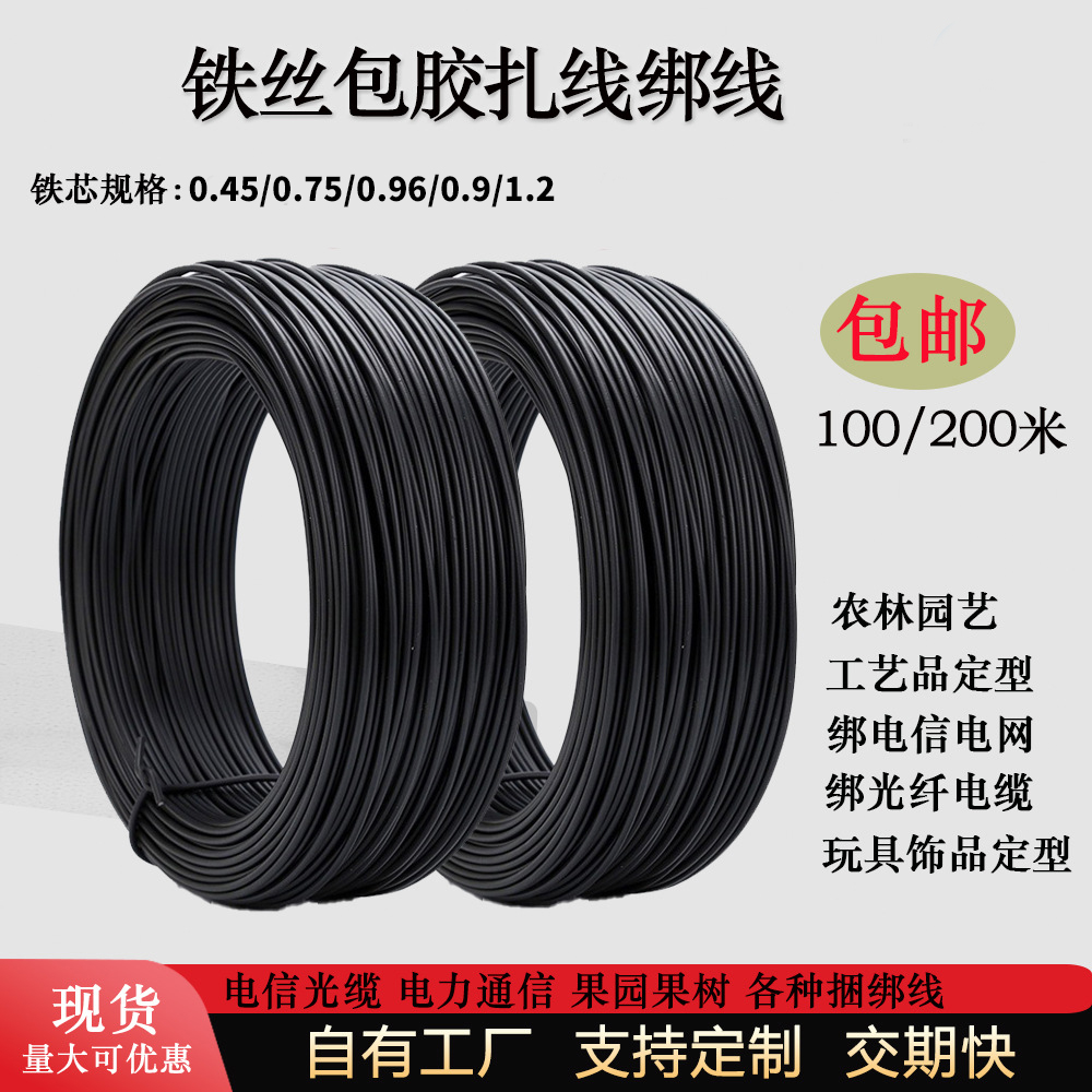 电镀锌铁丝扎线葡萄枝条扎丝包塑铁芯扎带捆光缆电源线绑丝线扎条