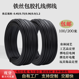 电镀锌铁丝扎线葡萄枝条扎丝包塑铁芯扎带捆光缆电源线绑丝线扎条