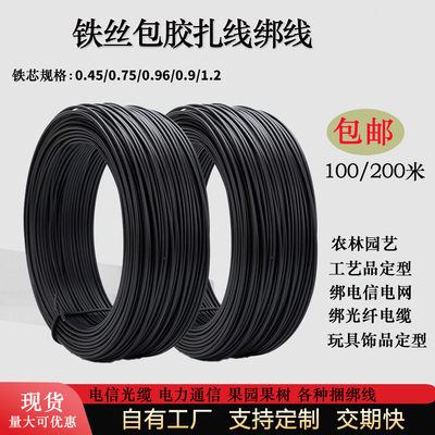 电镀锌铁丝扎线葡萄枝条扎丝包塑铁芯扎带捆光缆电源线绑丝线扎条