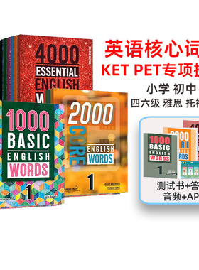 【进口原版】1000 2000 4000词 essential english words basic core english words小学英语常见词典剑桥单词雅思核心词汇高频词
