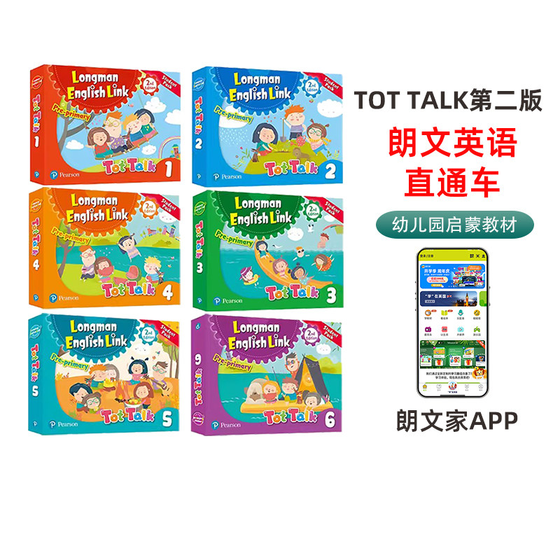 新版tottalk幼儿教材第二版