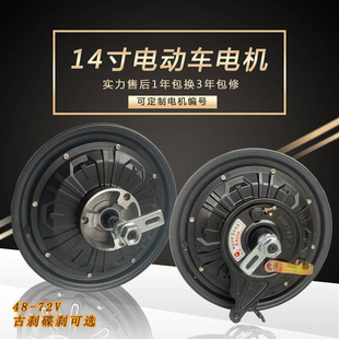 电动机 电动车电机14寸48V60V500W800Ｗ10寸新日爱玛配套赛盈原装