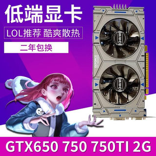 拆机GTX750TI  GTX650 750 650TI  1G 2G gtx950 960 4G 显卡