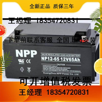 耐普蓄电池NP65-12 NPP12V65AH直流屏UPS不间断电源电瓶质保三年