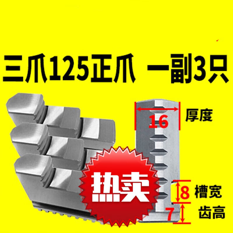 三爪卡爪三爪卡盘配件卡爪抓卡脚250卡盘软爪分离卡爪200正爪反爪