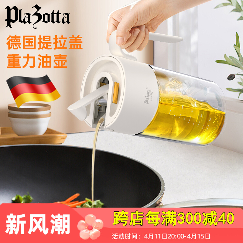 德国plazotta北欧自动开合重力断流油壶厨房装炒菜第二代开合油壶