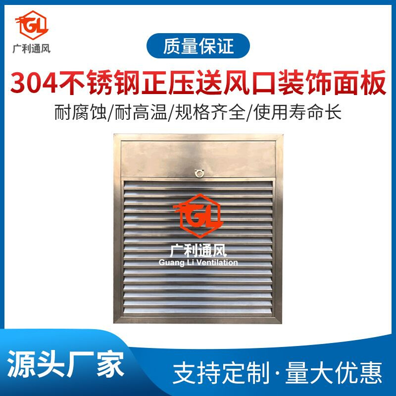 304不锈钢正压送风口装饰面板不锈钢装饰面板不锈钢风口