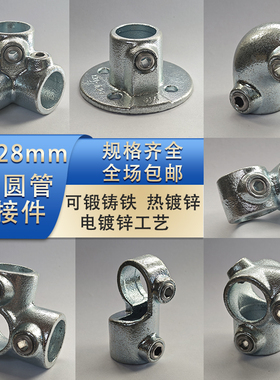 6分圆管连接件免焊接25mm镀锌钢管铸铁件固定卡扣晾衣架三通接头