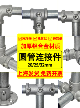 20/25/32mm钢管连接件4分铝合金底座6分圆管接头1寸镀锌管紧固件