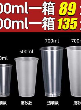 注塑奶茶杯一次性商用o透明磨砂杯子90口径加厚果汁杯冷饮杯700ml