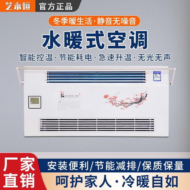 水空调散热器家用冷暖壁挂式水A暖空调风机明装吹风式暖气片煤改