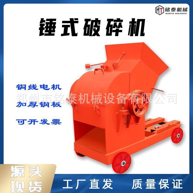 可移动锤c式破碎机建筑废料水泥砖块制砂机小型工地碎石锤式破碎