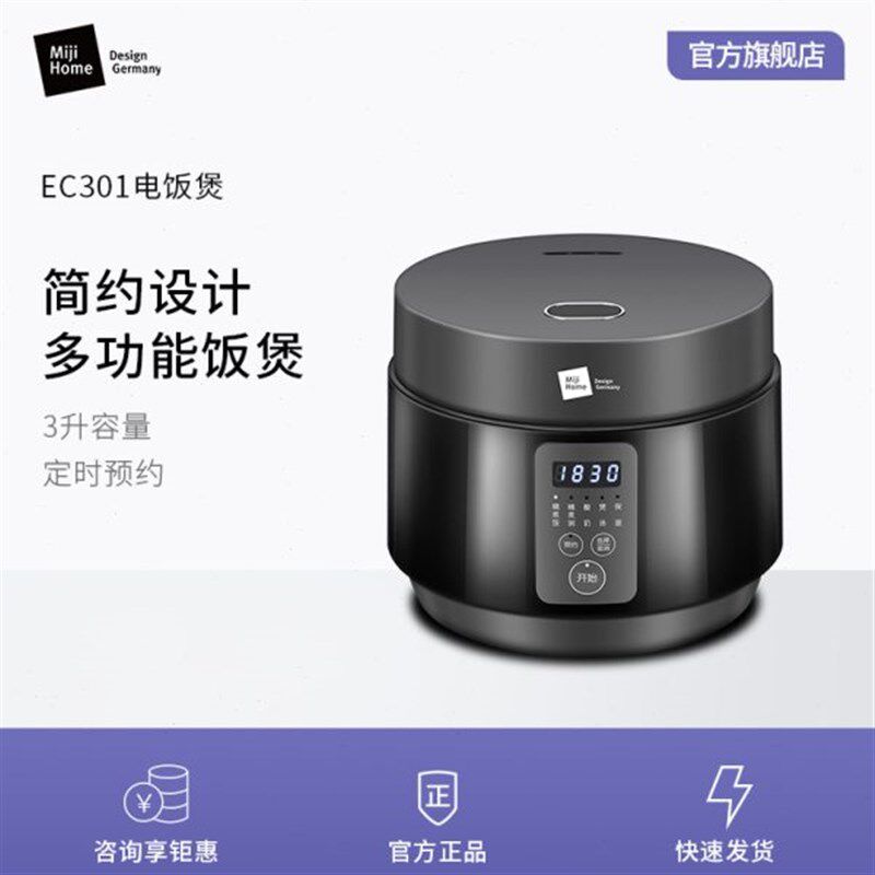米技生活电饭煲Miji EC301多功能家用煲W汤煮饭大容量