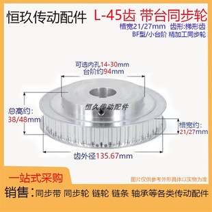 带顶T丝成品孔可选 槽宽21 BF型台阶 电 带凸台同步轮L45齿