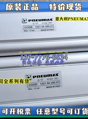 意大利PNEUMAX纽迈司1321.1323.50.63.80K.50.100.200.01标准气缸