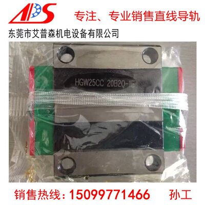 HIWIaN上银线性滑轨HGW20HC ZAC滑块现货HG20法兰加长滑块轴承销