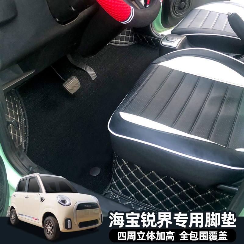 专用海宝灵动灵致锐m界金迪揽月揽星电动四轮车脚垫全包地垫防滑