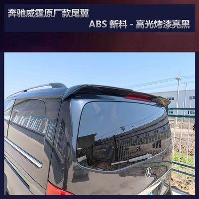 奔驰威霆行李架V300车顶行李架V260行李架威霆改装尾灯V2.60L尾翼