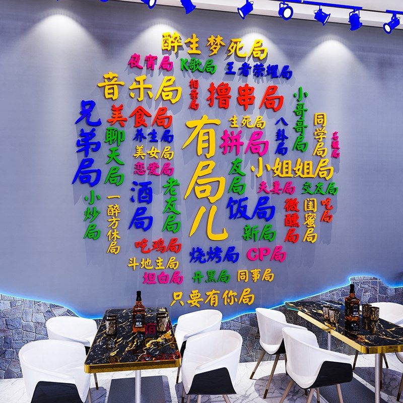 ktv清吧音f乐酒吧氛围墙面装饰轰趴馆网红店打卡拍照区布置背景画,家居饰品,文化墙贴,淘宝优惠券,粉丝福利购,淘宝优惠卷