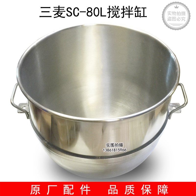 三麦SC-80L打蛋机搅拌桶 SC-z80L打蛋机搅拌机搅拌桶 80升搅拌桶,五金/工具,拌料机,淘宝优惠券,粉丝福利购,淘宝优惠卷