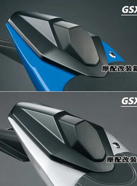 适用铃木aGSX-8S/R改装后驼峰 后座盖乘客后座罩整流罩后座盖