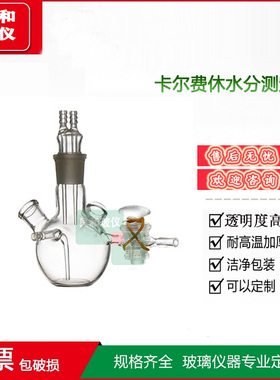 KF-1卡尔费休水分测定仪器五口烧瓶250mMl水分份测定仪器反应烧瓶