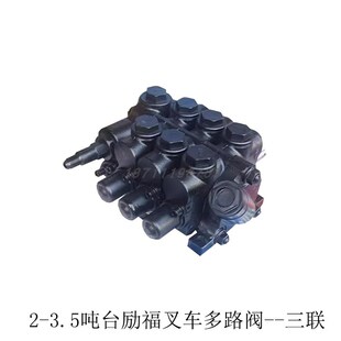 叉车配件 c叉车发动机多路阀换向阀操作阀台励福等 2-3.5吨叉车