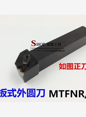 91度数控刀杆 外圆压板式 p车刀杆  MTFNR3232P16 MTFNL3232P
