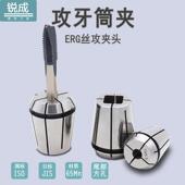 ERG攻丝夹头螺丝攻筒夹刚性攻牙ERG16 40螺丝攻嗦咀国 H25