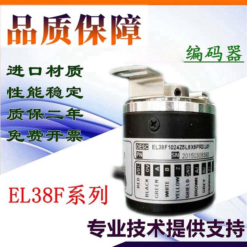 意尔创型空心轴编码器EL38F1024Z5L8AX6PR3.L01 1000 2000 2500