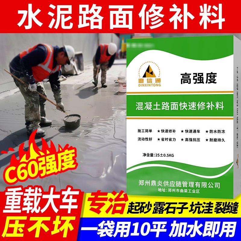 水泥路面高强修补料起砂露石子y混凝土裂缝自流平地面快速修复材