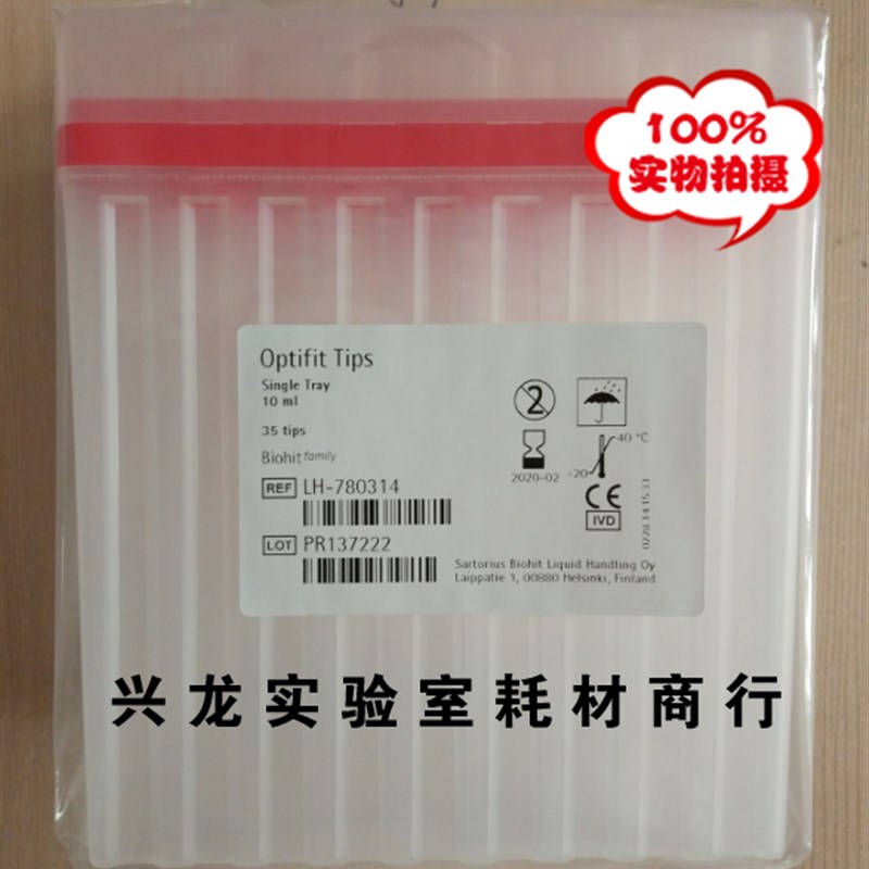 百得移液器吸头10mlu盒装枪头赛多利斯移液管嘴10ml