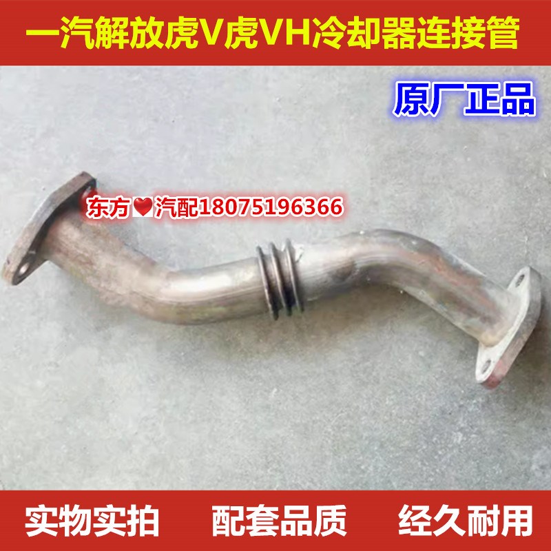 一汽青岛解放虎V虎VHn大柴道依茨发动机498/4DC2EGR冷却器管连接