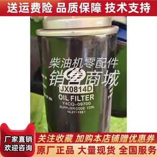 一拖东方红扬动柴油机Y4CQr-09700机油滤清器滤芯 JX0814D原厂配