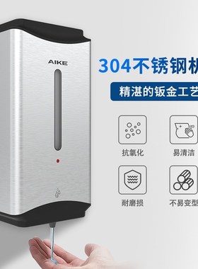 艾克(AIKE)不锈钢自动皂液器感应洗手液器壁挂O洗手液机AK1206