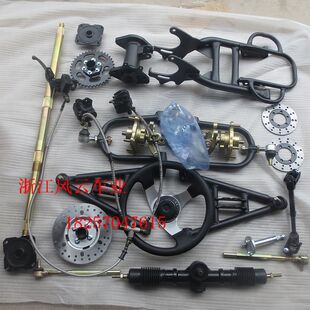 沙滩车卡丁车 改装四轮越野车y全套改装配件 悬挂转向刹车 系统