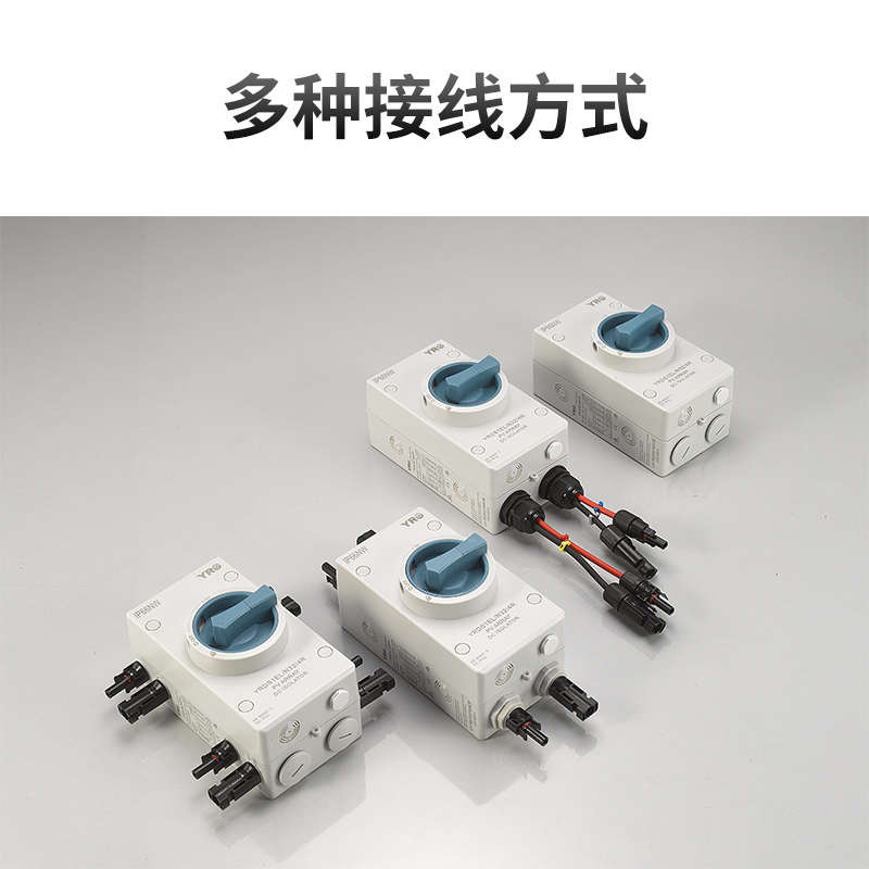 光伏直流防水隔离开关4P 32vA 1000V带MC4接头 IP66防水盒