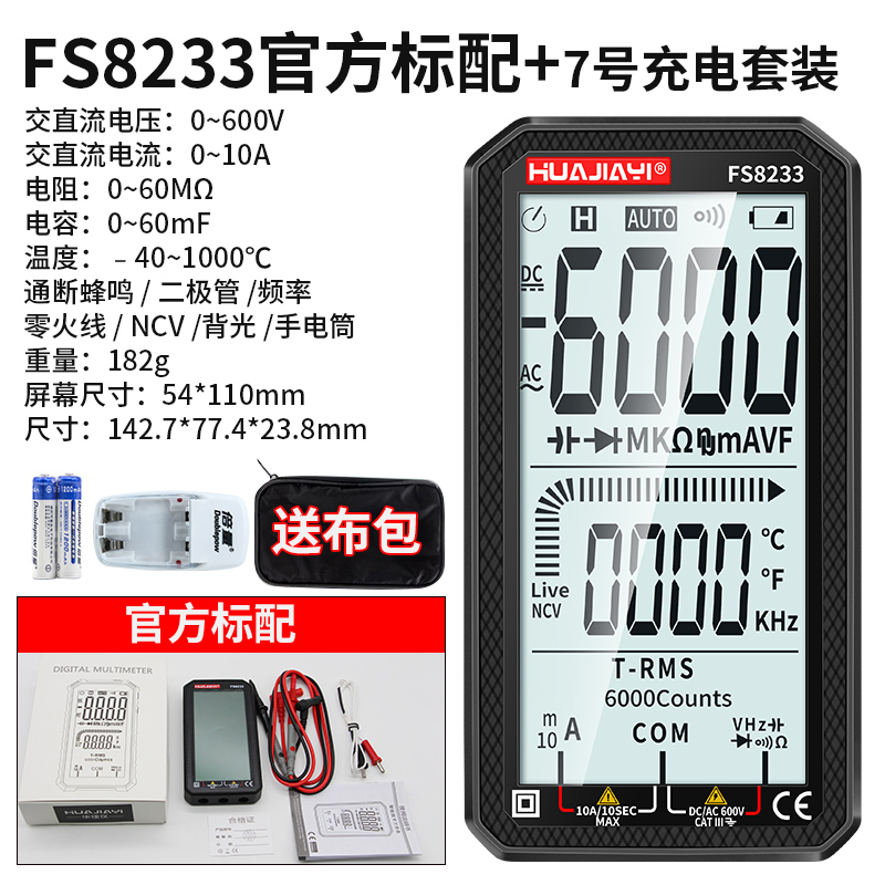 新品FS8233超大屏多功能智能防C烧万用电表数字高U精度电.工自动