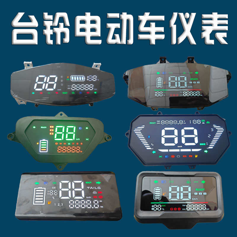 台铃电动车显示屏劲锐仪表盘x小豹子智能高亮苍穹雷豹显示器总成