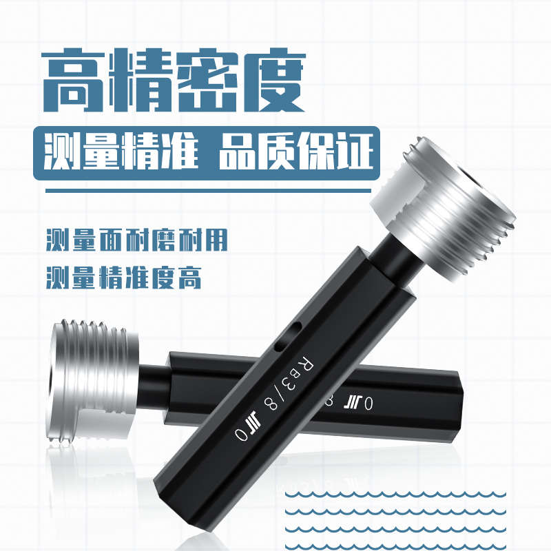 成量英制锥管f螺纹塞规RB1/4川牌RB3/8内螺纹检测高精度量规通止