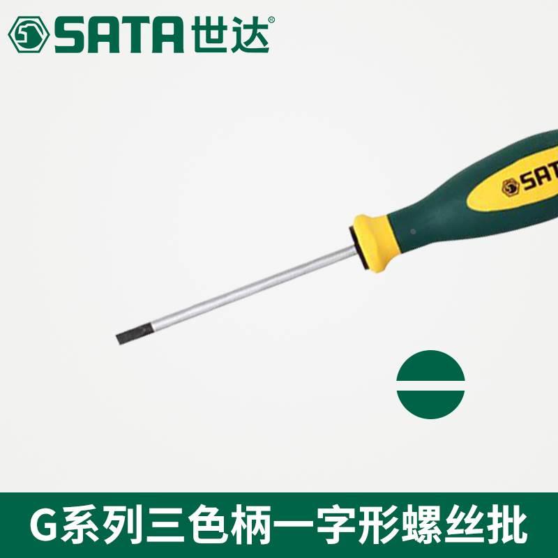 世达工具进口G系列一字螺丝刀起子63701 63708 63709 63710 63711