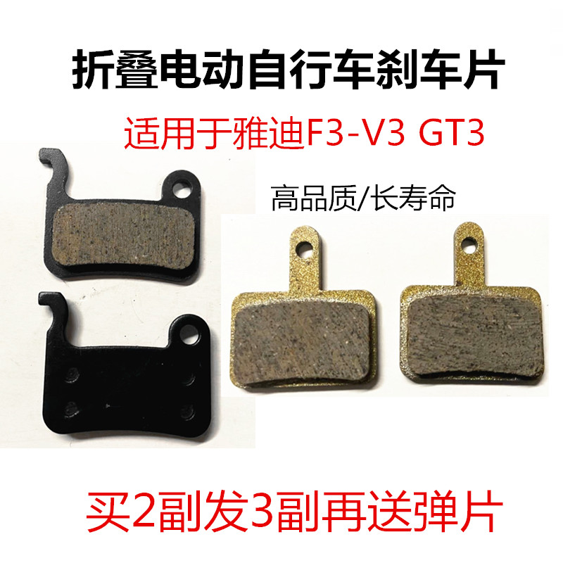 雅迪F3/V3刹车片折叠电动车刹车片代驾车碟刹片雅P迪F3V3GT3碟刹