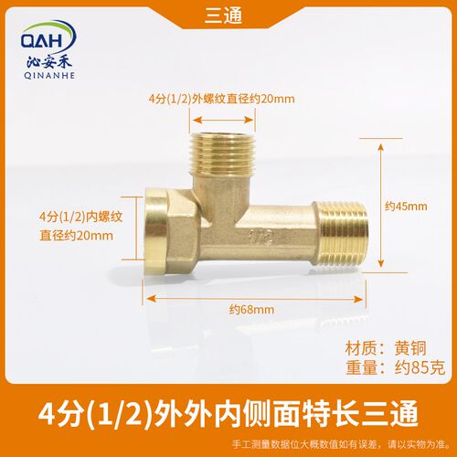 全铜4分加长三通接头热水器一变二分水DN15内外牙螺纹1/2水管配件