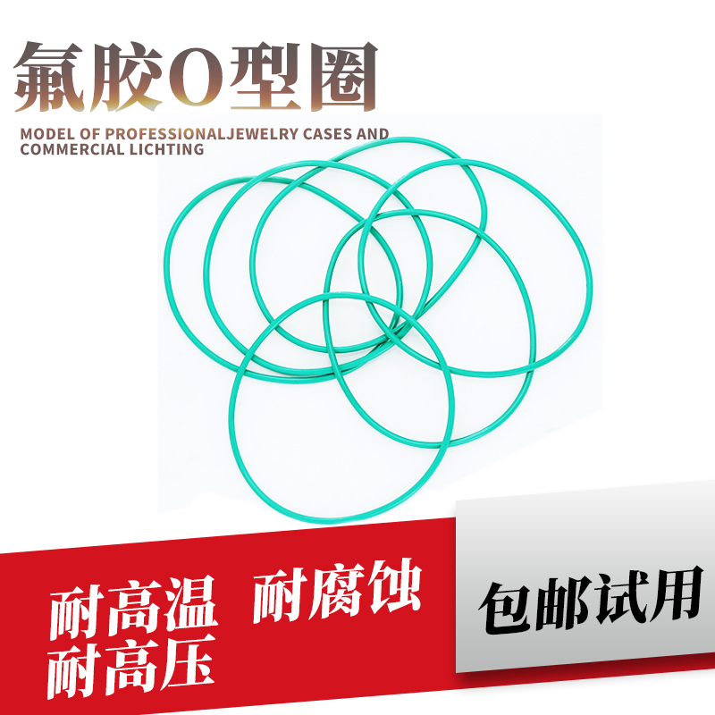 氟胶外径98/99/100/105/110/115/120/125*1.9mm耐W高温O型圈密封