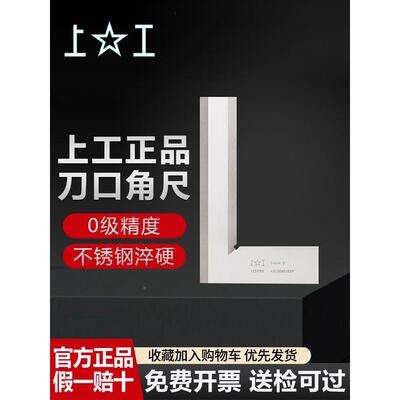上工刀口形直角尺0级不锈钢 刀口角尺90°钳工划线尺角度测量*