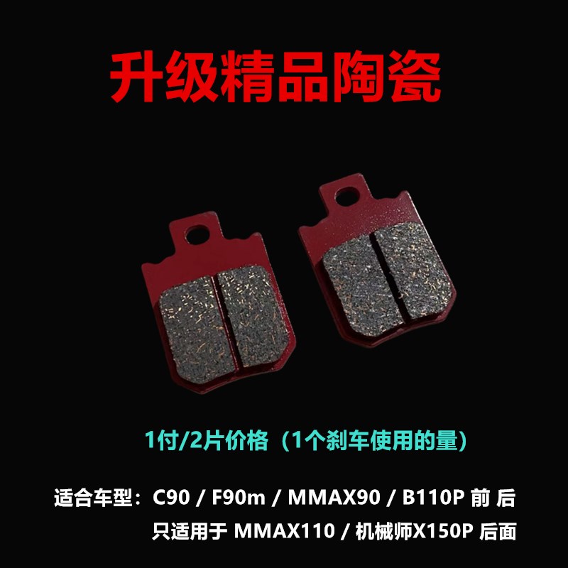 九号电动车E100 Mzmix Nzmixx9号M95c+ M85c N85c fz 陶瓷刹车片