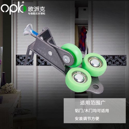 OPK欧派克 衣柜推拉移门防跳轮缓冲阻尼器配套限位防跳上轨道滑轮