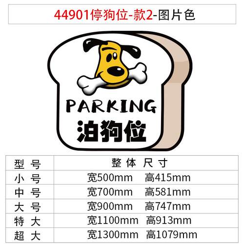 网红停狗位牌贴纸画泊标识墙贴商场宠物店安置医院温馨提警示餐厅